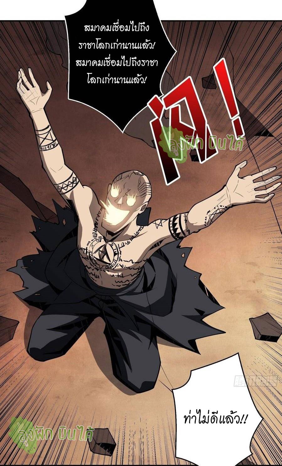 (ชนจีน) IT STARTS WITH A KINGPIN ACCOUNT - จุติจอมราชัน ตอนที่ 53 หน้า 5