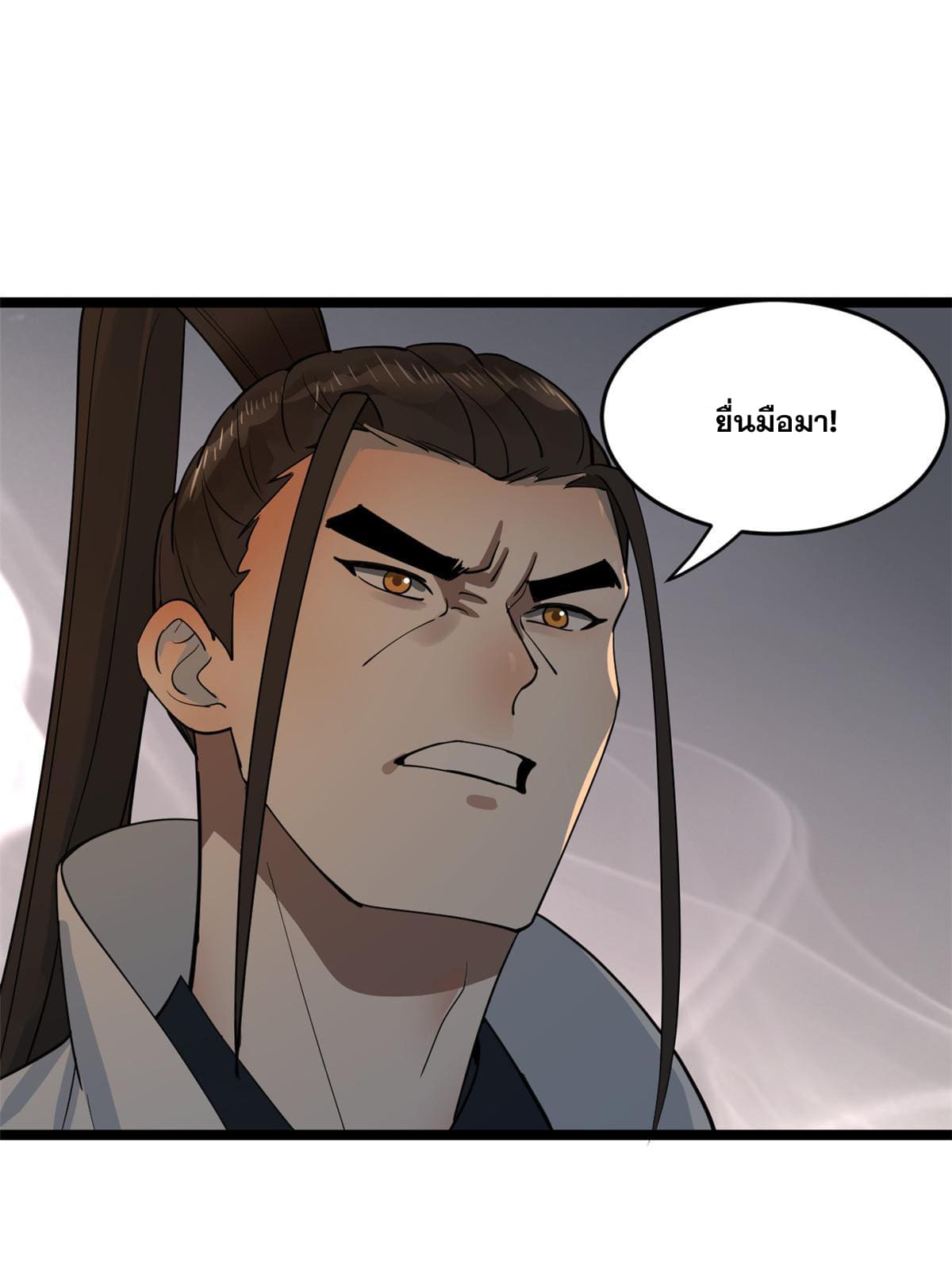 ลูกเขยที่แกร่งสุดในปฐพี (ทันจีน) ตอนที่ 38 หน้า 19