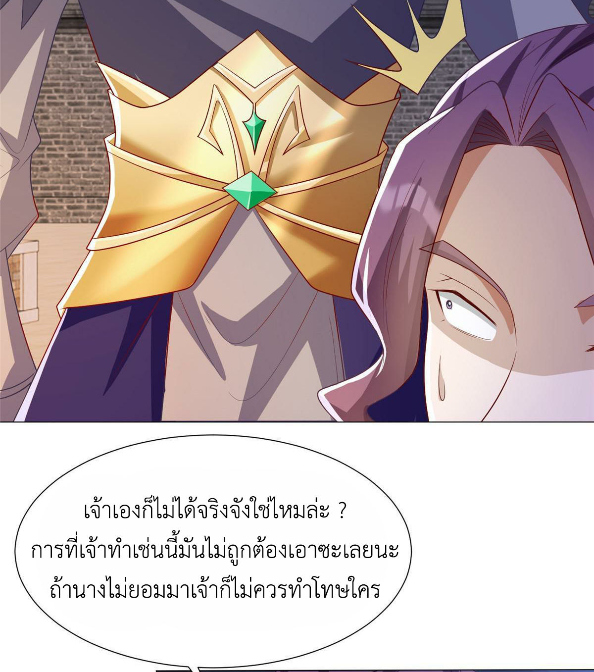 (ชนจีน) Dragon Master (จูหมิง นักรบเซียนมังกร) ตอนที่ 202 หน้า 24