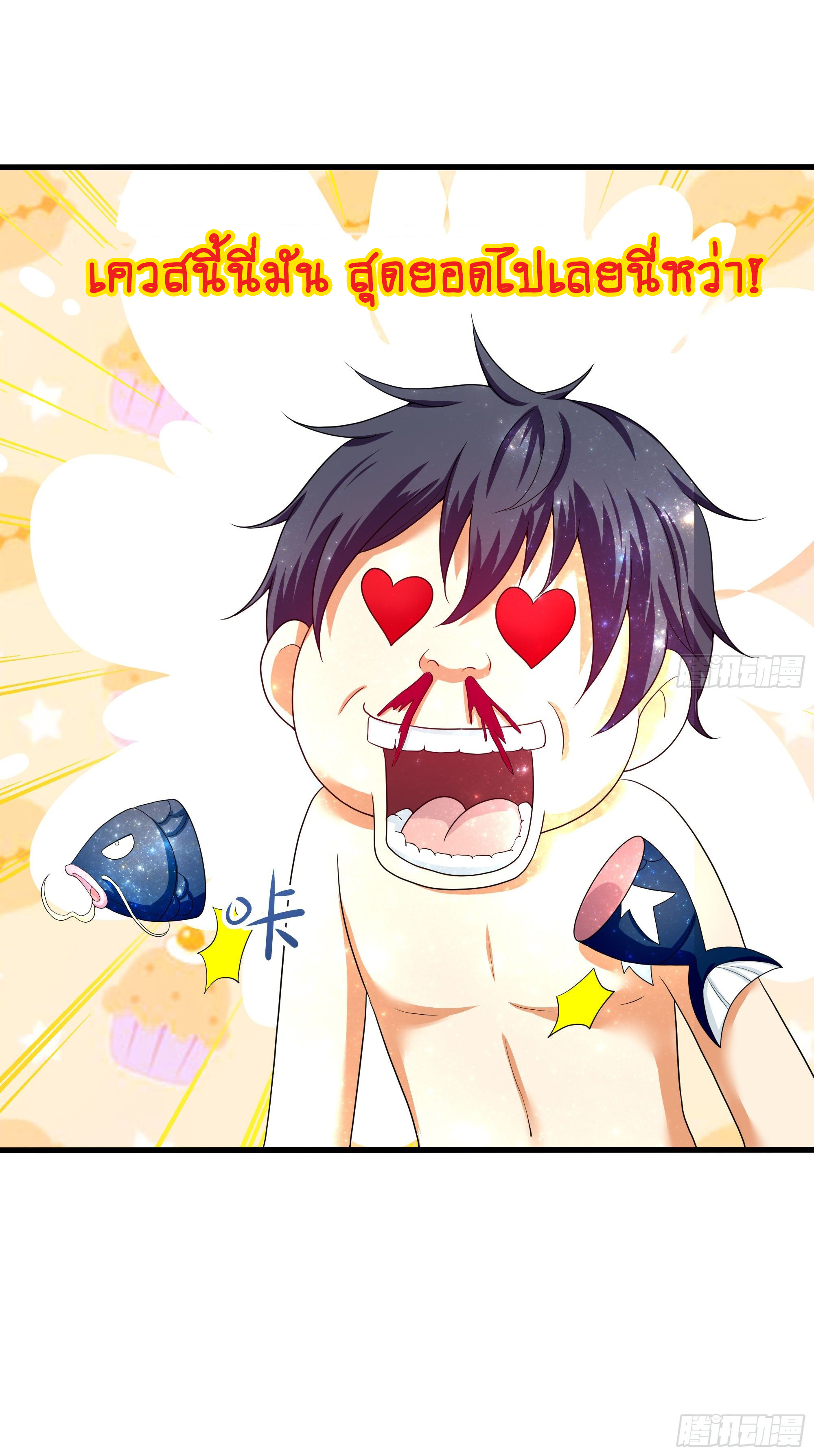 King of Hell ราชาแห่งยมโลก ตอนที่ 29 หน้า 38