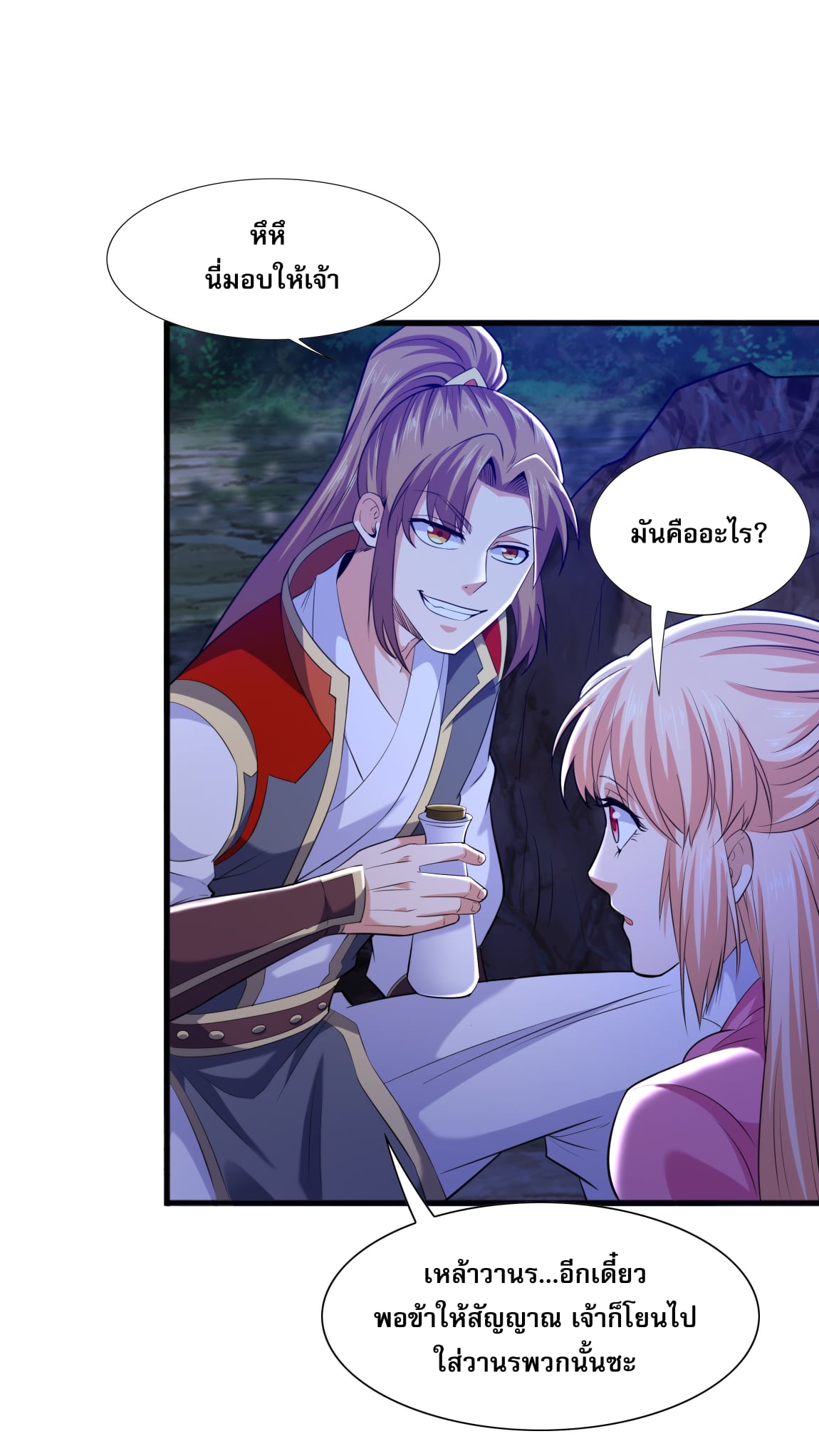 เทพเจ้าอสูรแห่งราชันสงคราม ตอนที่ 9 หน้า 28