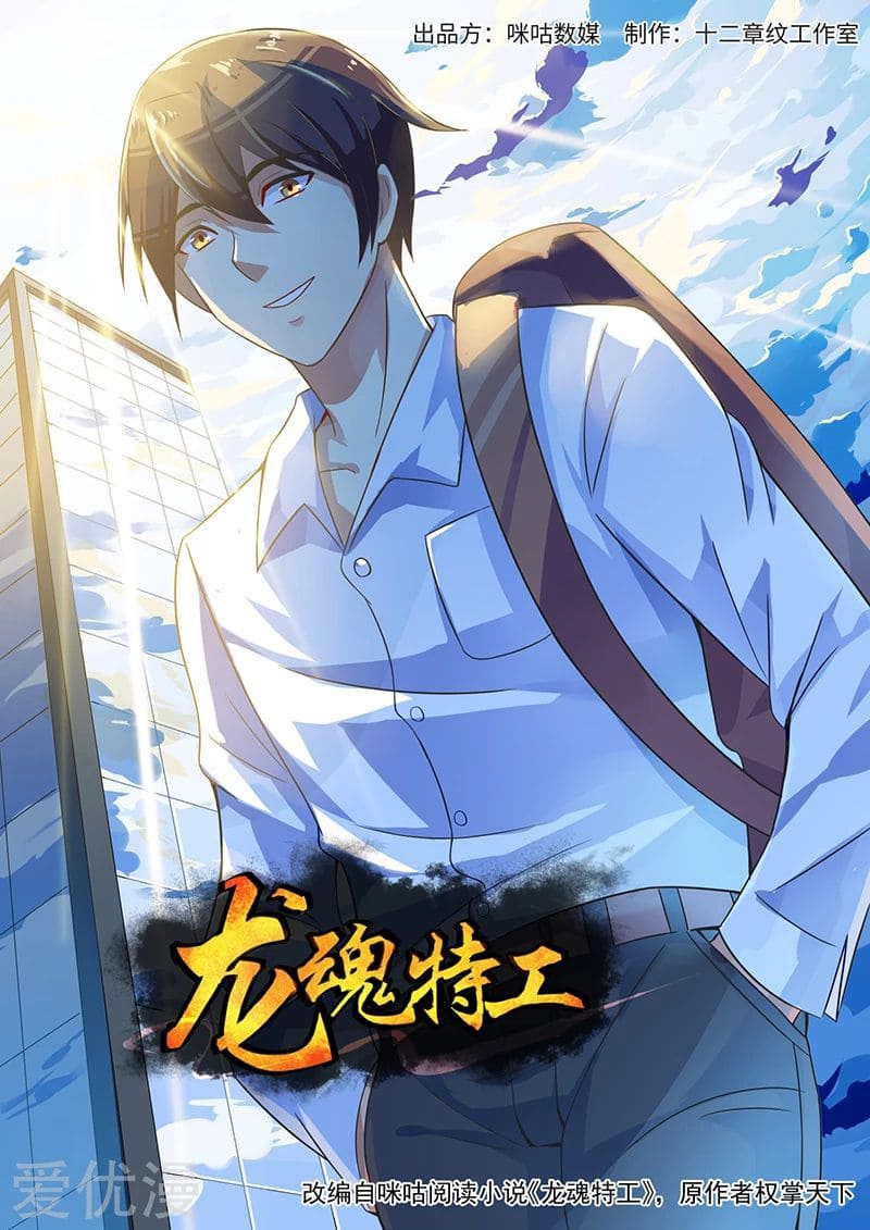 Special Agent Dragon Soul ตอนที่ 35 หน้า 2