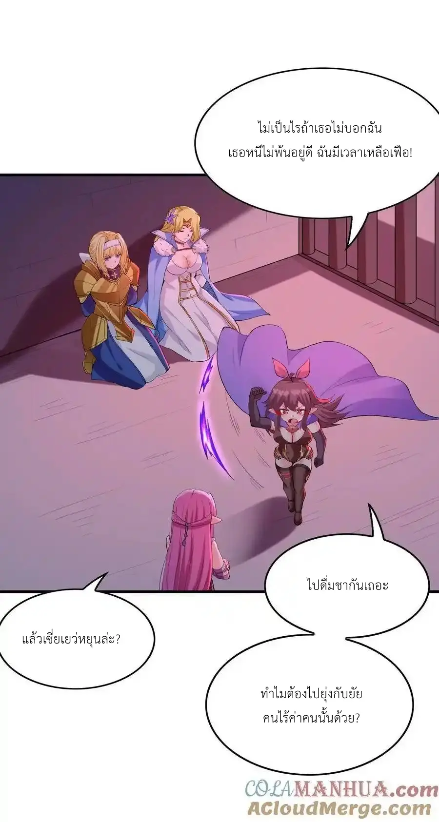 My Harem Is Entirely Female Demon Villains ตอนที่ 122 หน้า 16