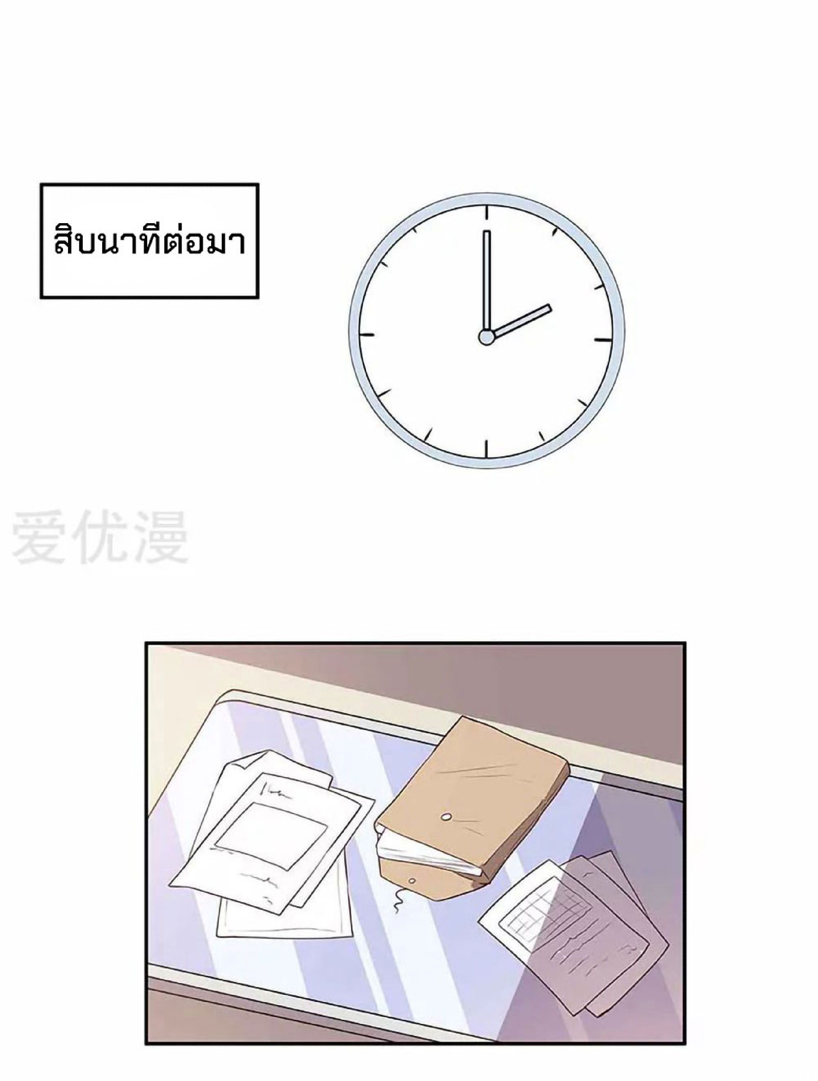 โครตเกรียนเซียนโอสด ตอนที่ 110 หน้า 9