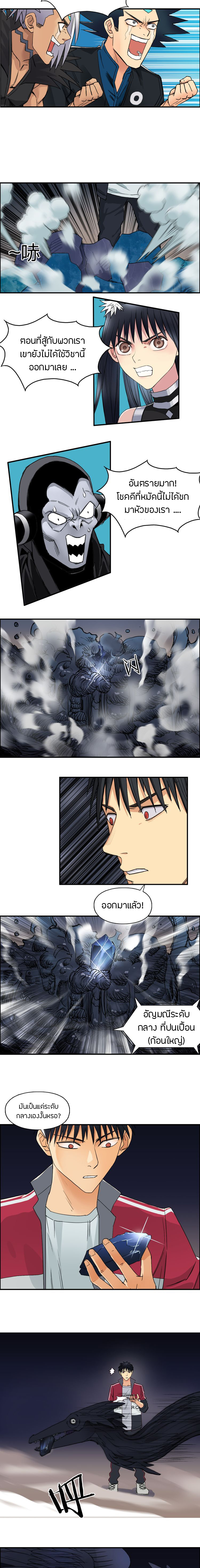 Super Cube ตอนที่ 93 หน้า 6