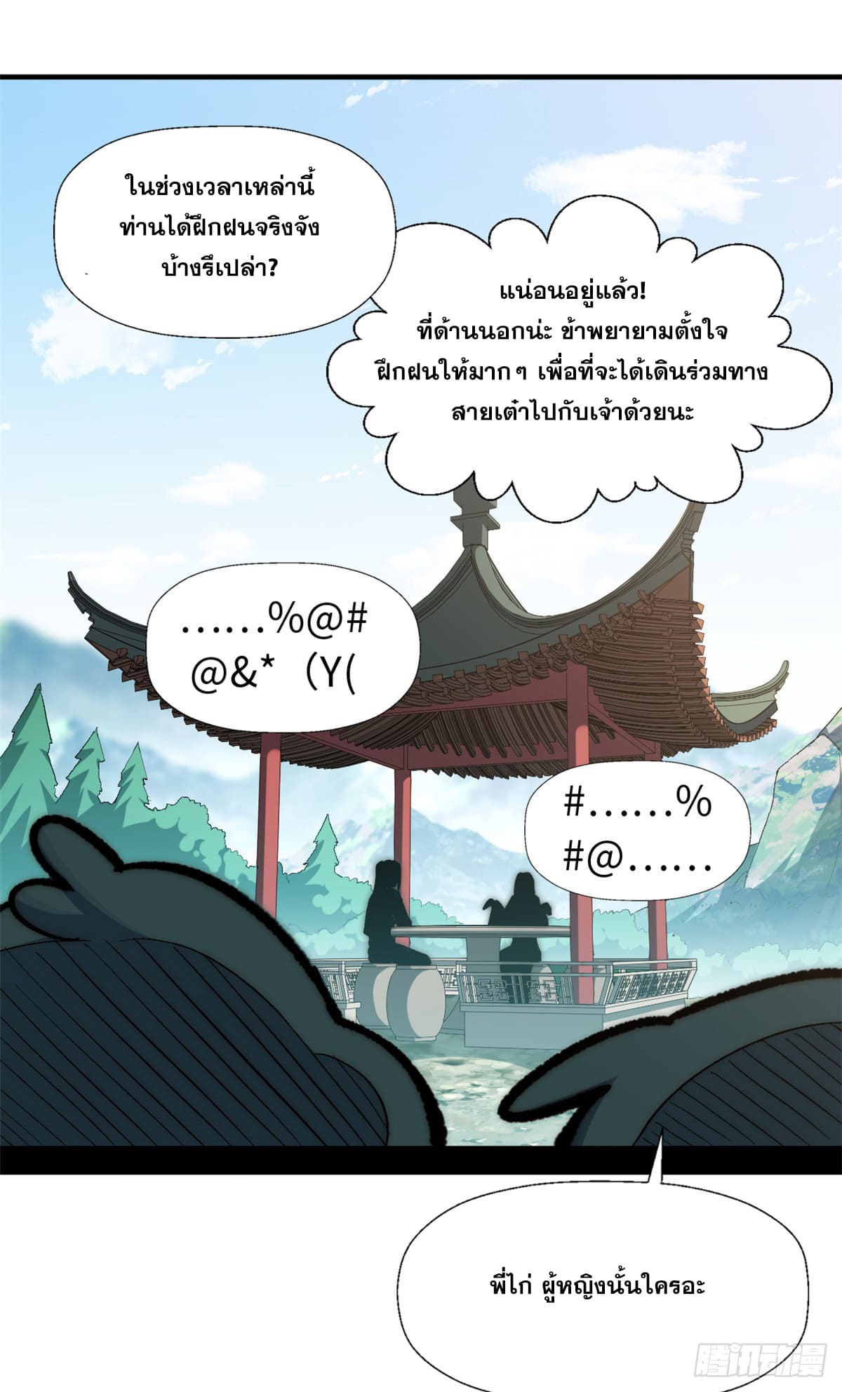 ระบบสุ่มดวงชะตา(ทันจีน) ตอนที่ 56 หน้า 35