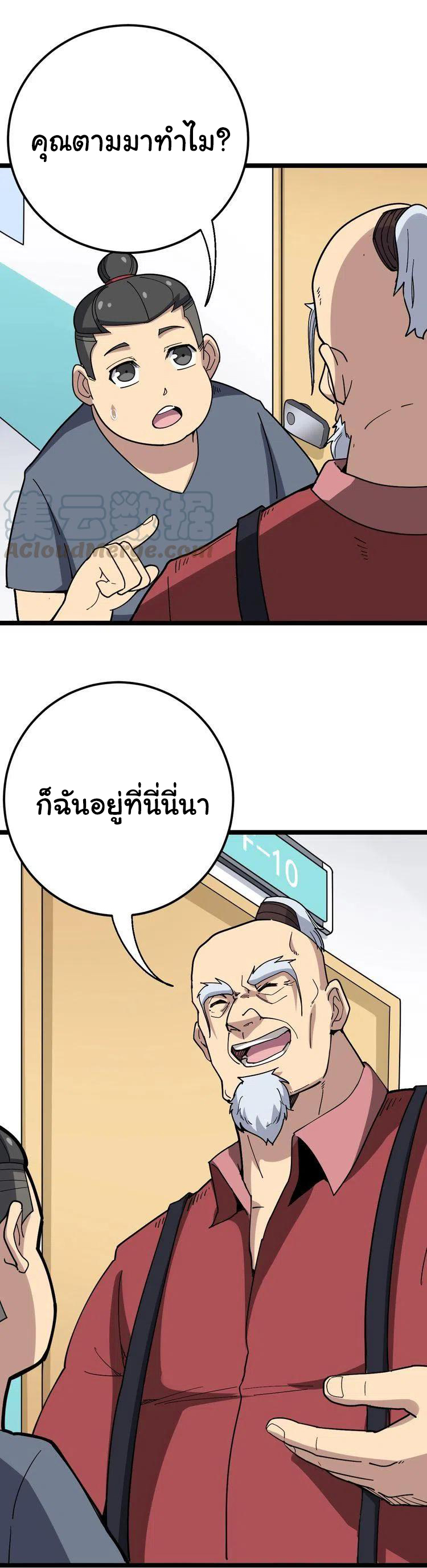 Bad Hand Witch Doctor สุดยอดพ่อมดหมอผี ตอนที่ 35 หน้า 21