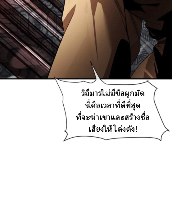 จอมมารสุดแกร่ง ล้างแค้นศิษย์ทรยศ ตอนที่ 12 หน้า 31
