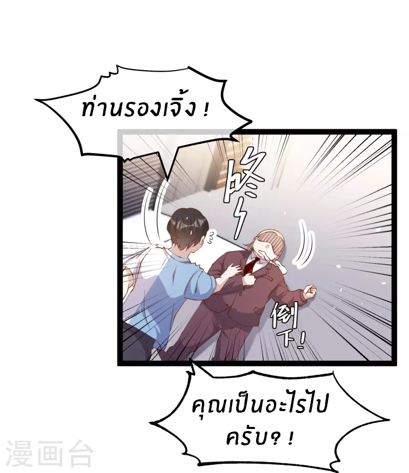 God Fisherman ตอนที่ 265 หน้า 22