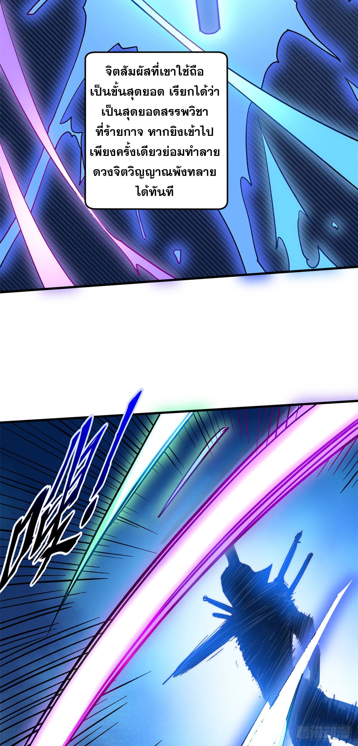 ระบบสุ่มดวงชะตา(ทันจีน) ตอนที่ 62 หน้า 22