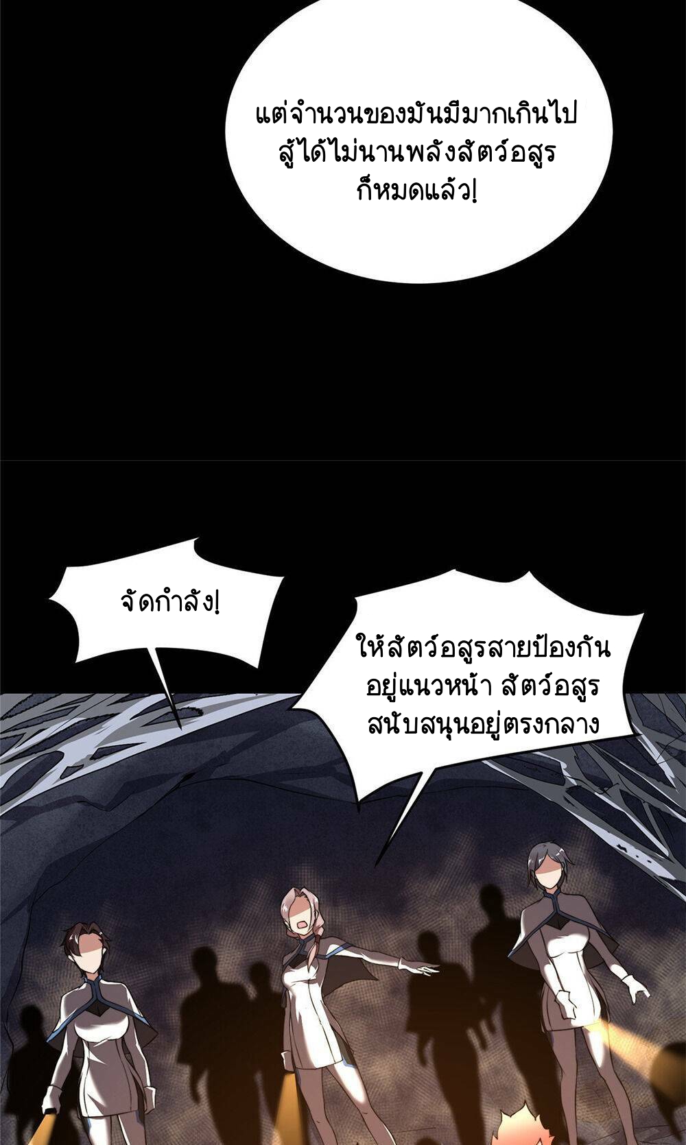 วิวัฒนาการอสูรสัตว์เลี้ยง ตอนที่ 19 หน้า 19