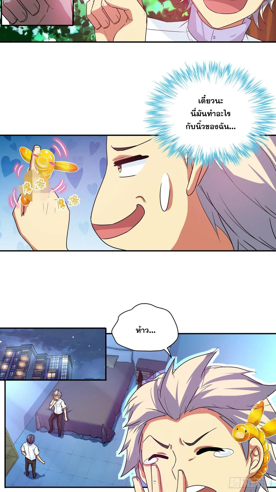 ฉันนี้แหละ คือเทพหมอที่แท้จริง ตอนที่ 110 หน้า 14