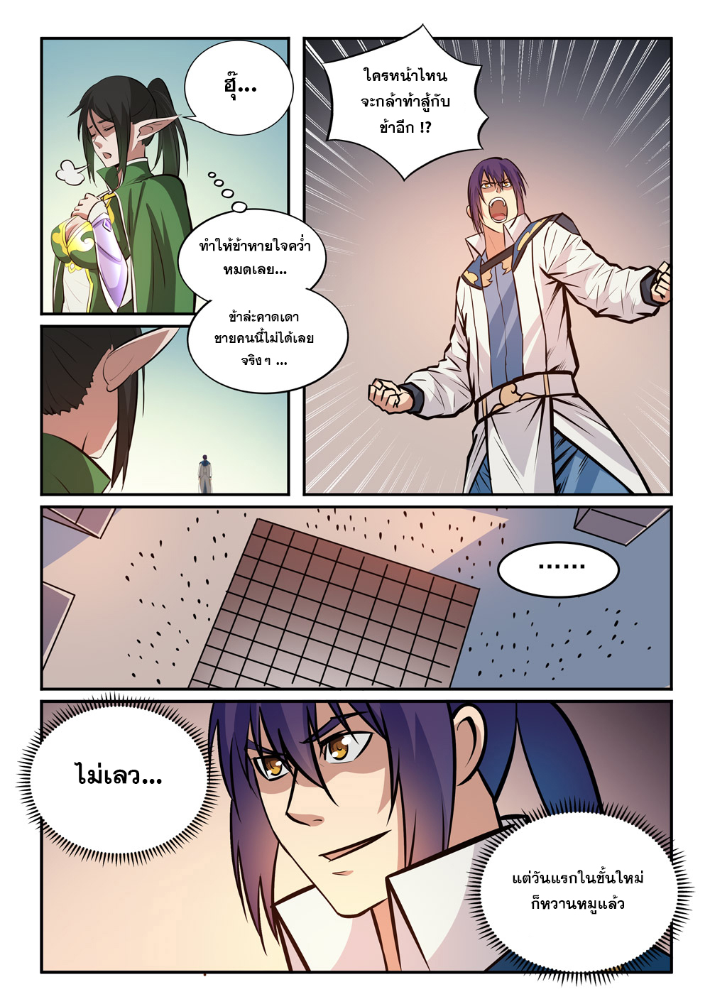 Apotheosis – การยกระดับสู่สถานะของพระเจ้า ตอนที่ 239 หน้า 7