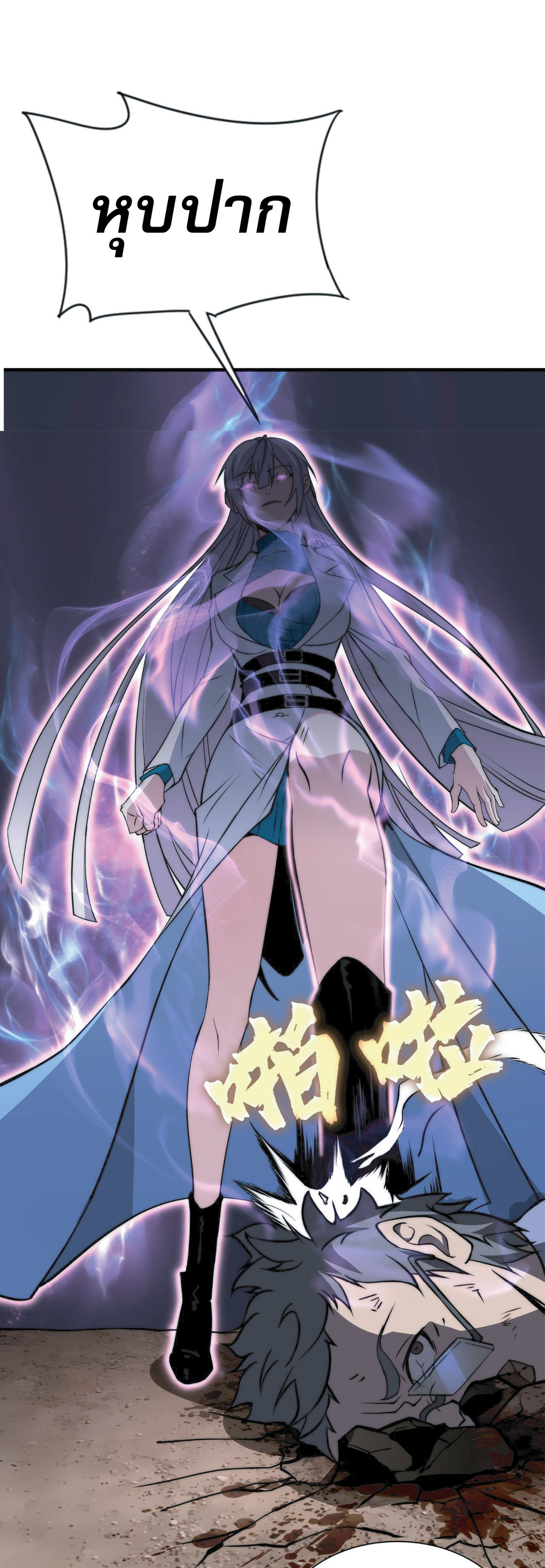 The Age of Genes ตอนที่ 9 หน้า 7