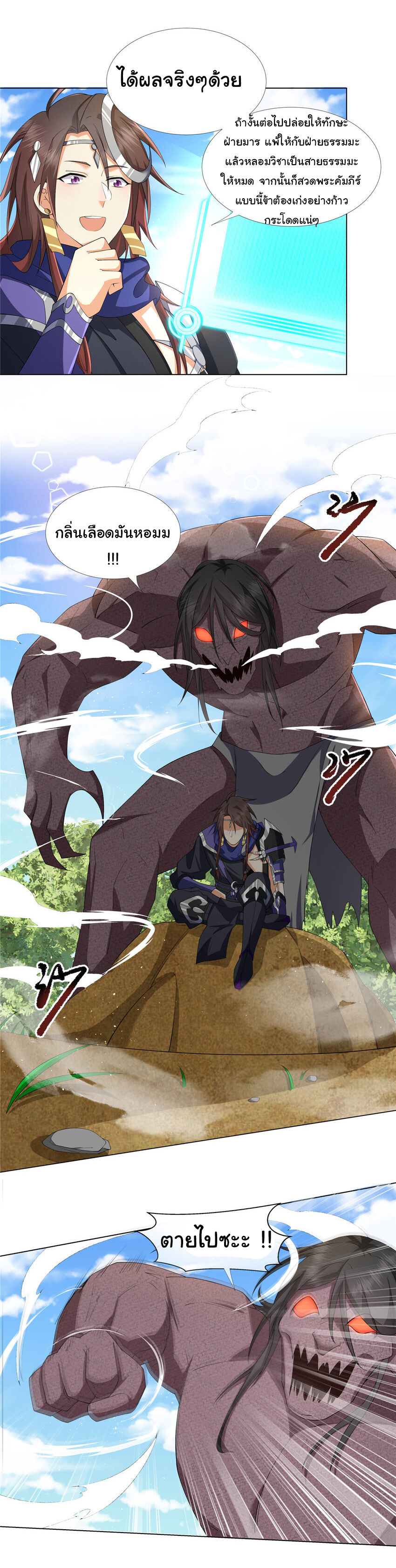 ข้าฝึกยุทธสายธรรมะในลัทธิมาร ตอนที่ 15 หน้า 10