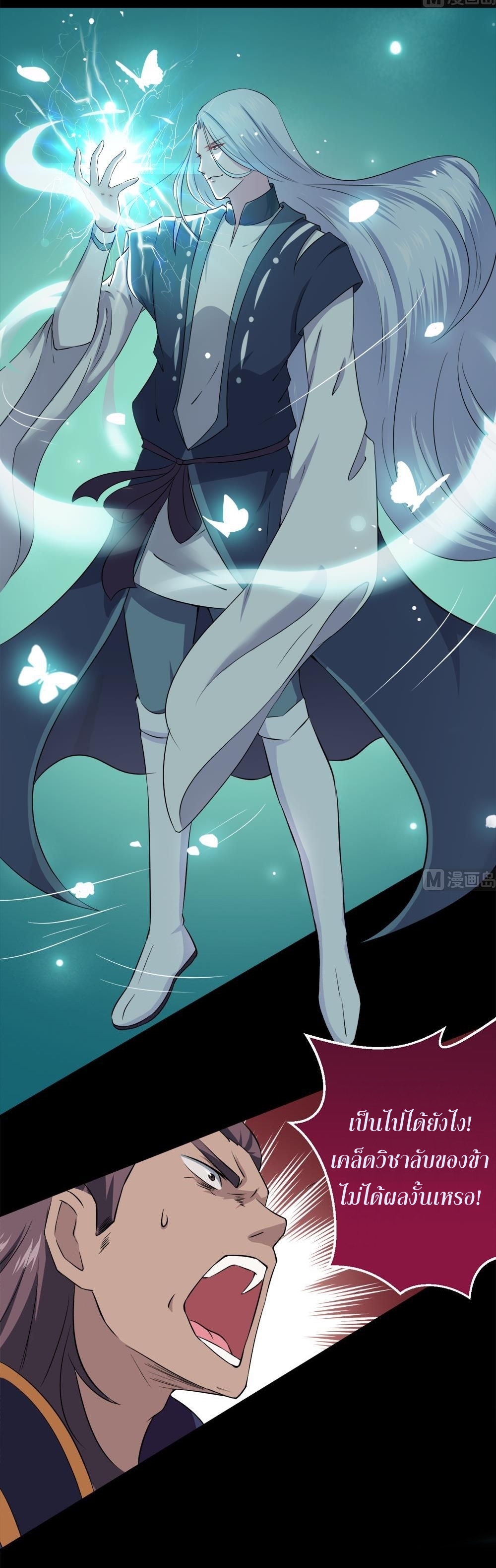 มหาจอมปราชญ์ ปราณเทวะ ตอนที่ 34 หน้า 11