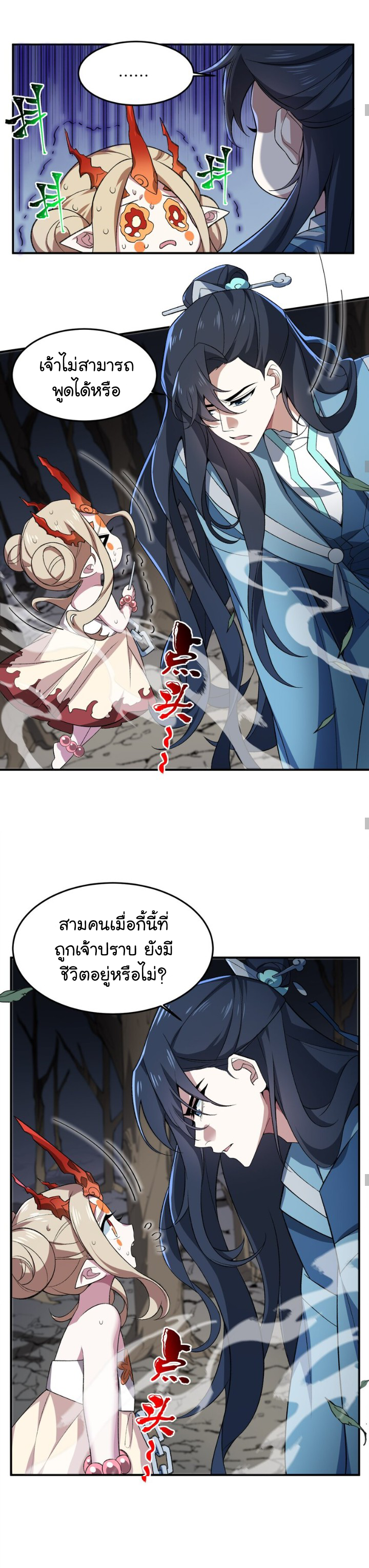 (โลกแห่งการบ่มเพาะพลังอมตะ) ตอนที่ 19 หน้า 11