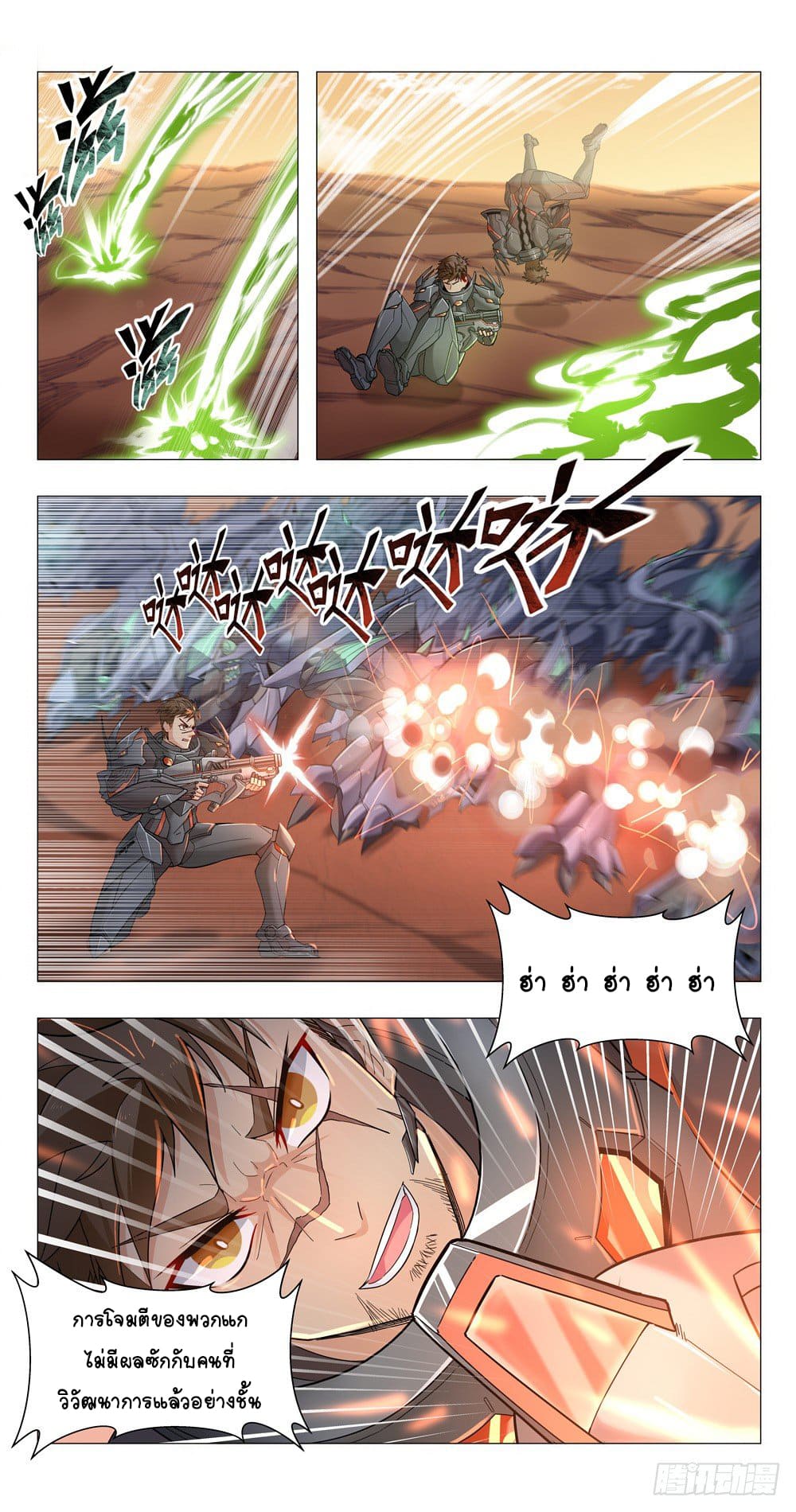 Future Break Point ตอนที่ 2 หน้า 18