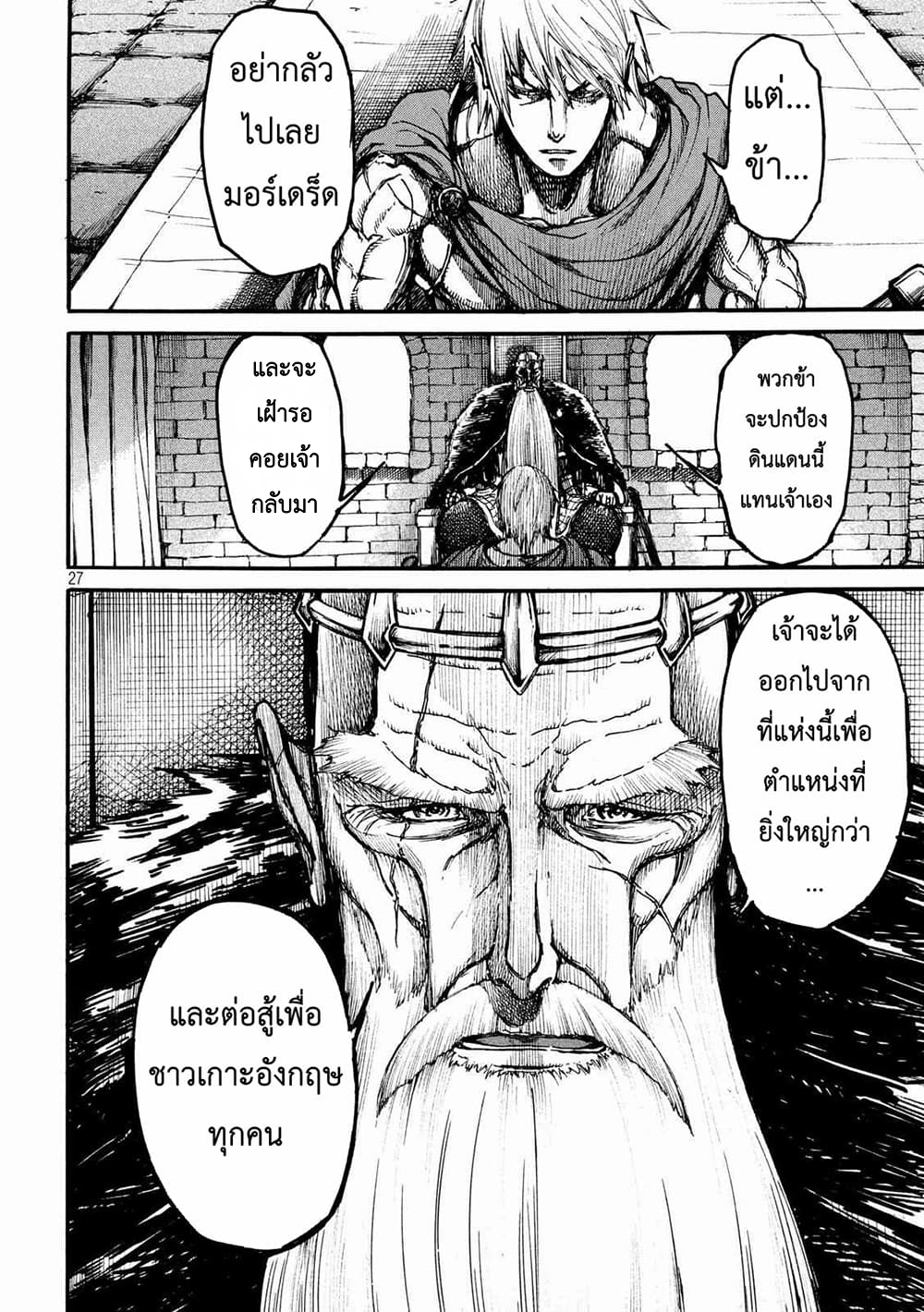 Minagoroshi no Arthur ตอนที่ 1 หน้า 26