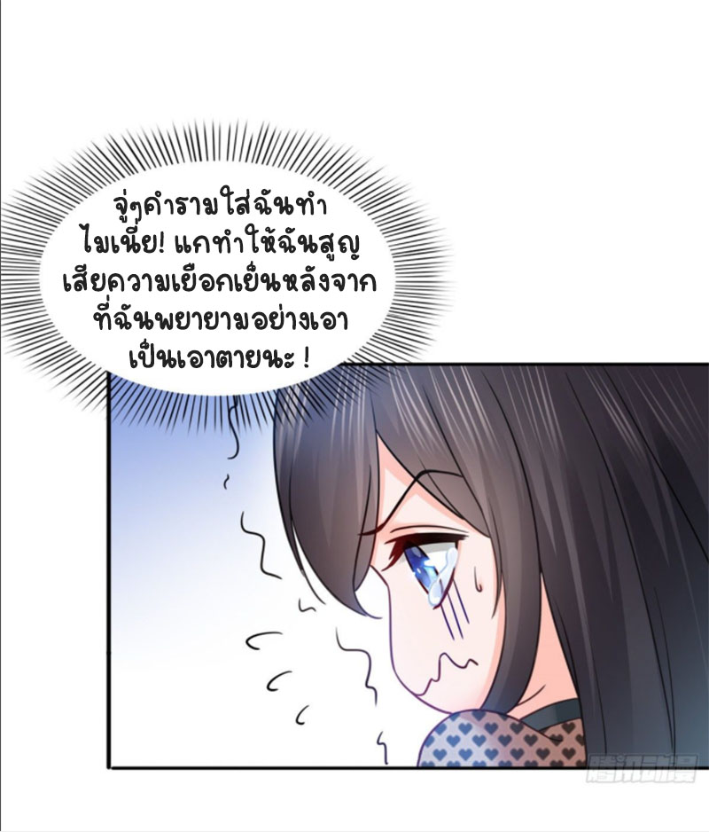 (ชนจีน)Perfect Secret Love The Bad New Wife Is a Little Sweet ตอนที่ 47 หน้า 14