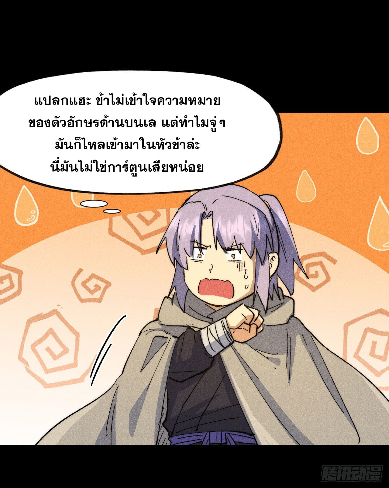 ตูข้านี่แหละเทพ (ทันจีน) ตอนที่ 102 หน้า 31