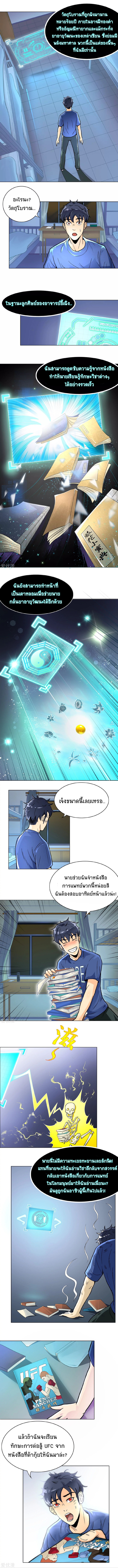ยอดเซียนแห่งเมือง (I Am Immortal) ตอนที่ 6 หน้า 5