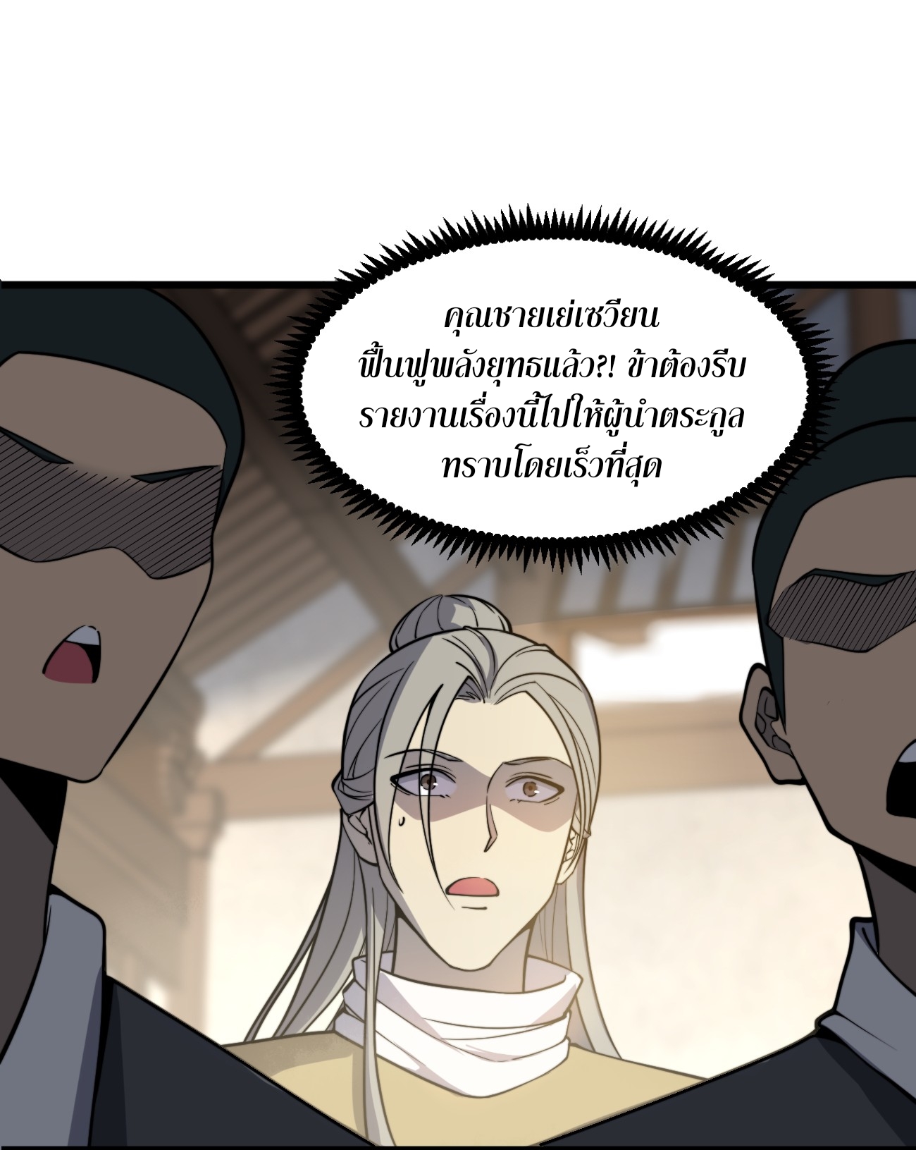 ระบบกลืนกินขั้นสุดยอด ตอนที่ 4 หน้า 83