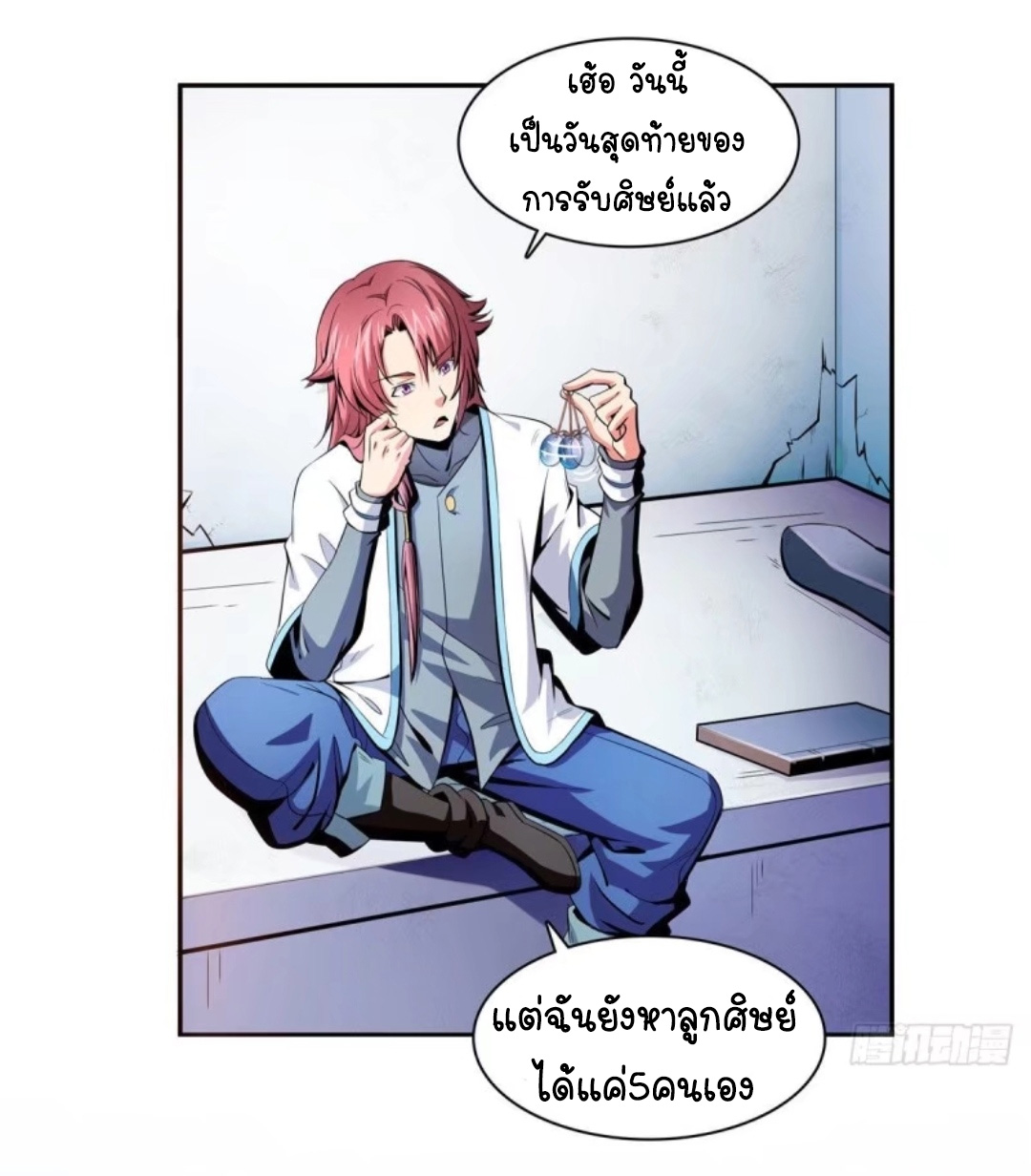 Library Of Heaven's Path ตอนที่ 9 หน้า 33