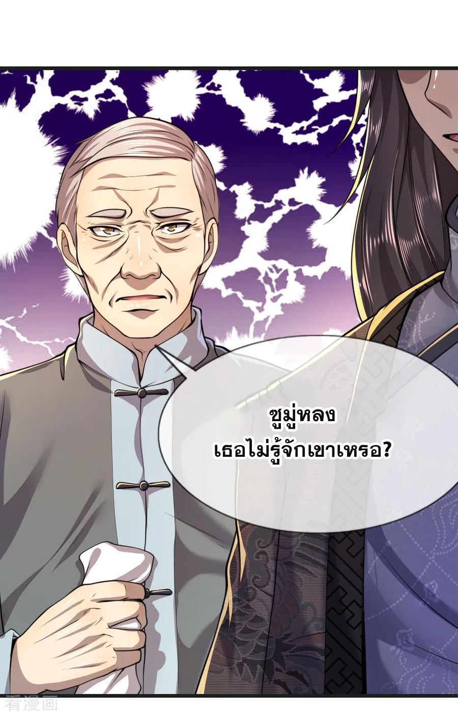 มหาเทพเซียนหมอ ตอนที่ 134 หน้า 3
