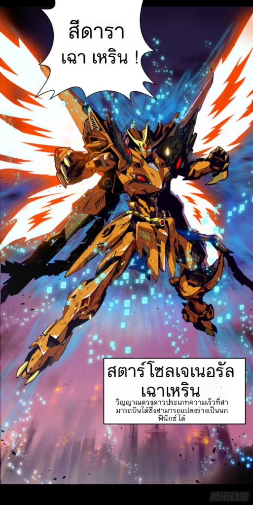 Legend of Star Genera ชนจีน ตอนที่ 3 หน้า 4