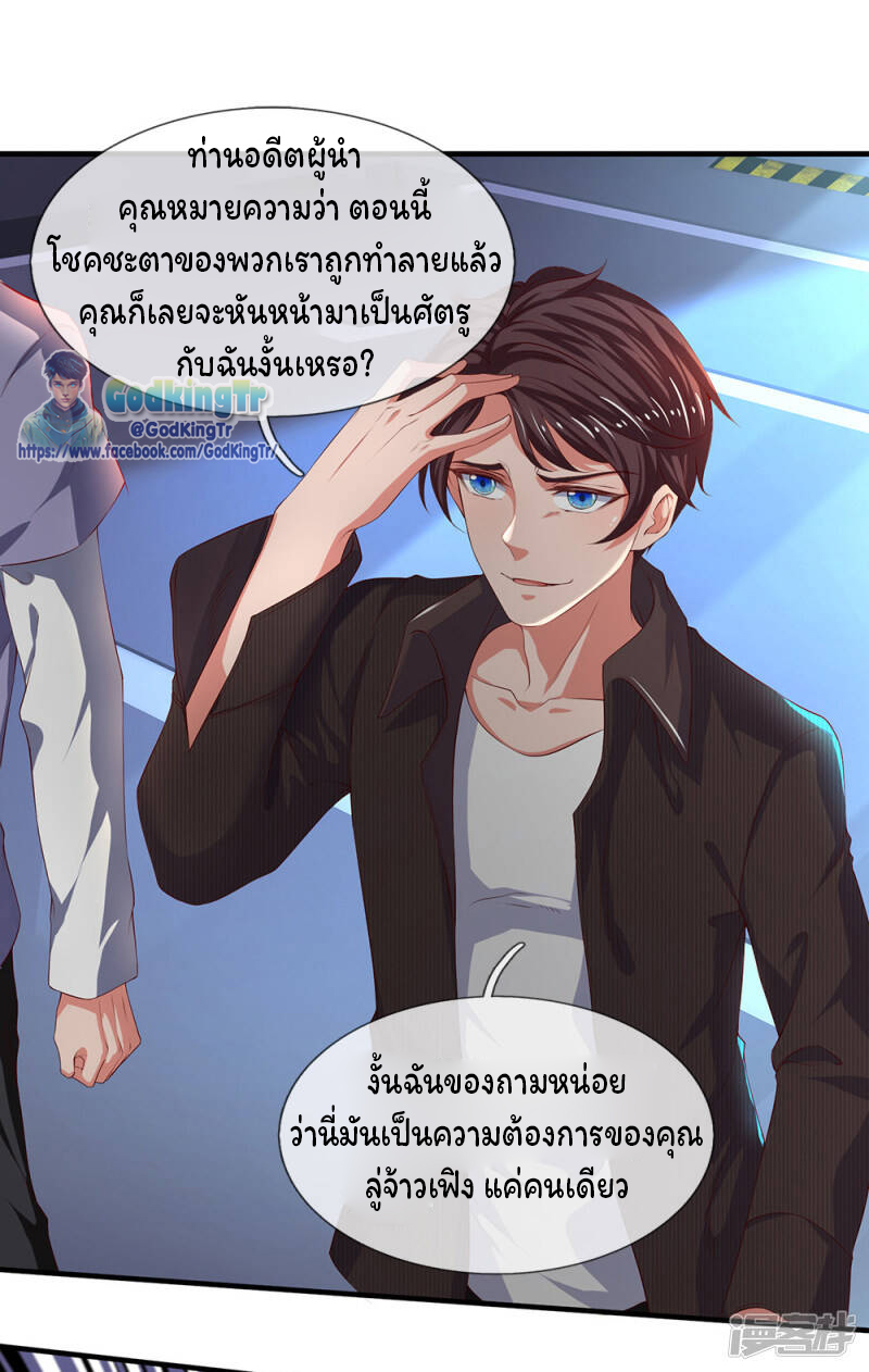 ราชาเทพนิรันดร์ (Eternal god king) ตอนที่ 191 หน้า 2