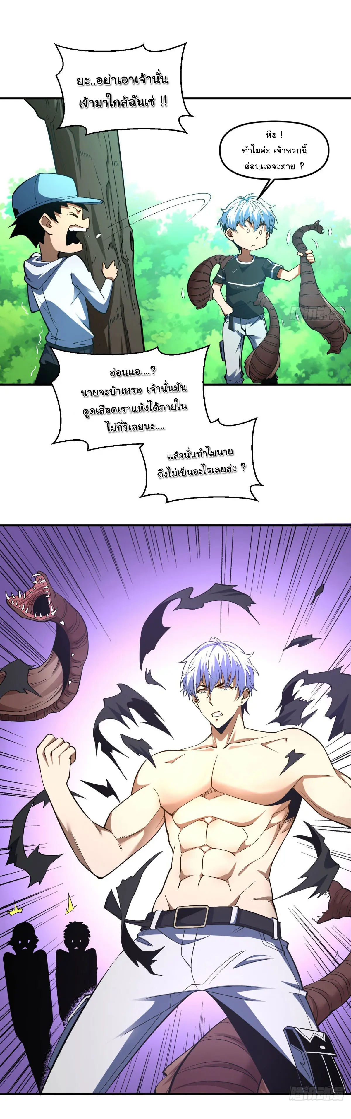 เปลี่ยนชะตาราชาโลกเสมือน ( The King of Reality ) ตอนที่ 6 หน้า 26