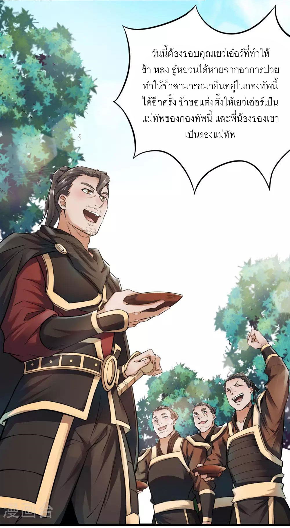 การกลับมาของจักรพรรดิปีศาจสูงสุด ตอนที่ 5 หน้า 18