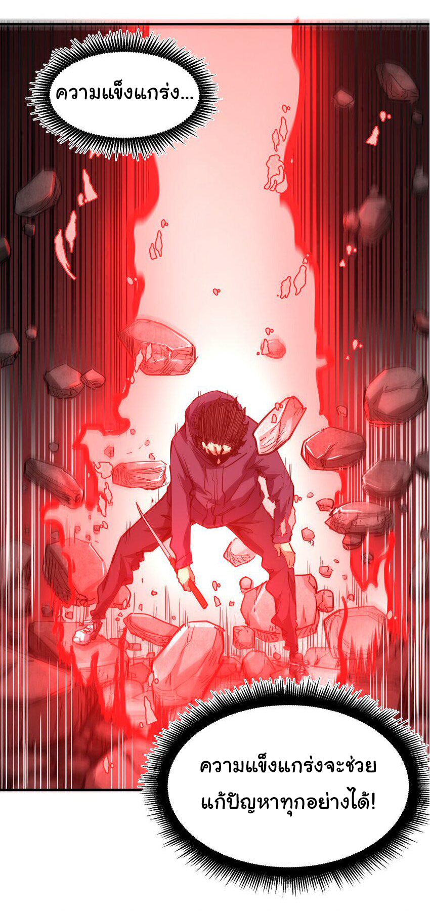 กลับมาเกิดใหม่ในยุคก่อนวันสิ้นโลก! ตอนที่ 12 หน้า 37