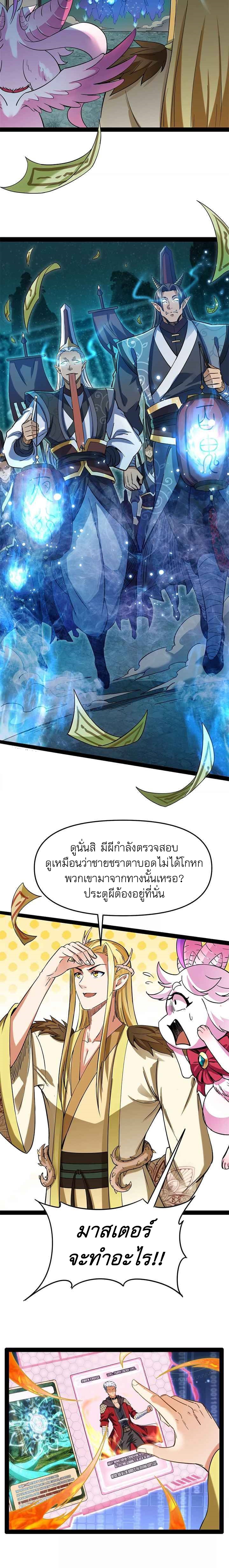 I Am The King | ระเบิดสวรรค์ ตอนที่ 29 หน้า 7