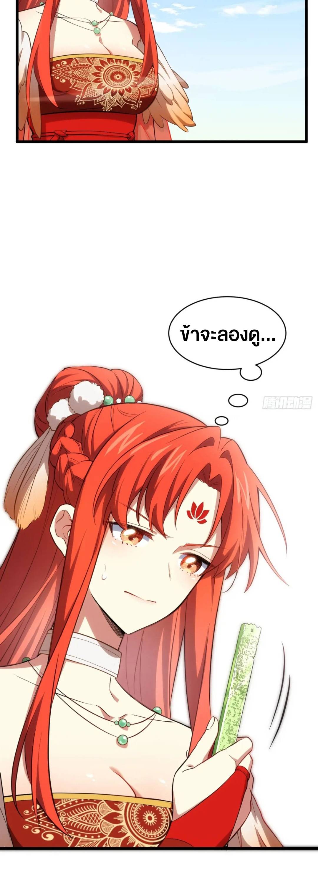 กำเนิดร่างเทวะบรรพกาล ตอนที่ 65 หน้า 24