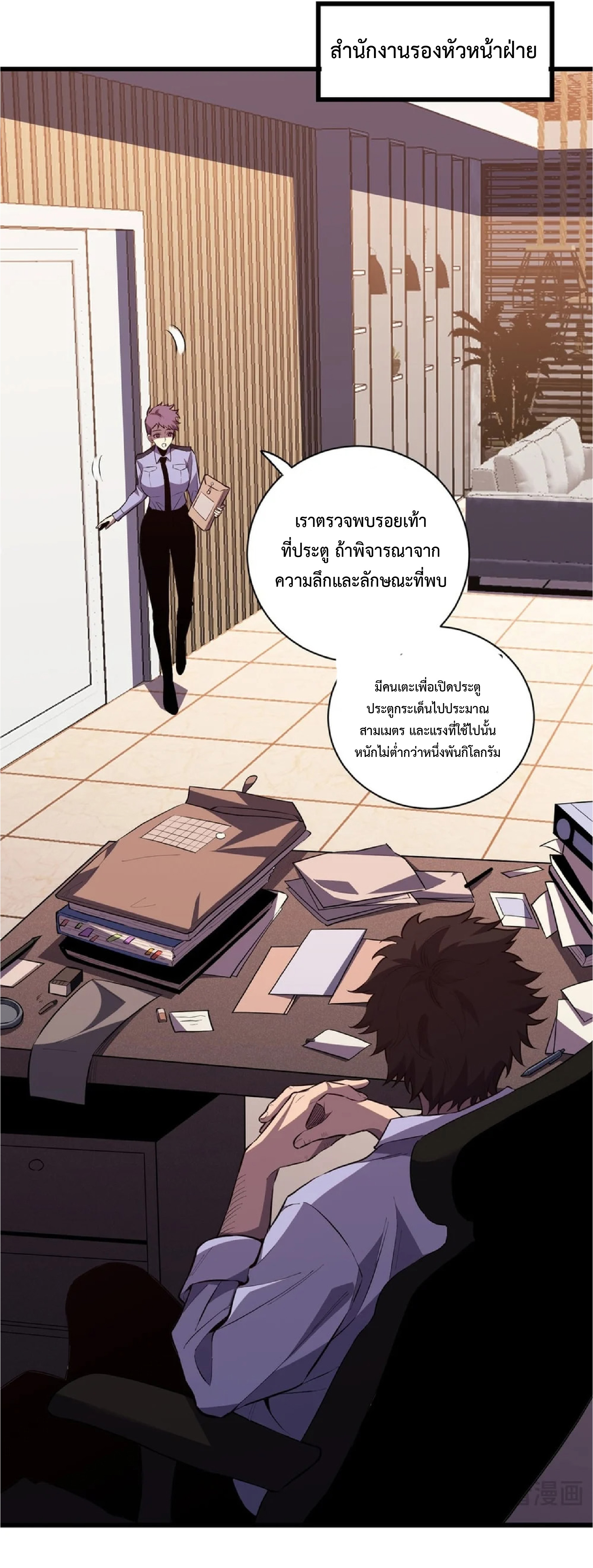 เทพอสูรทำลายล้างโลก ตอนที่ 4 หน้า 39