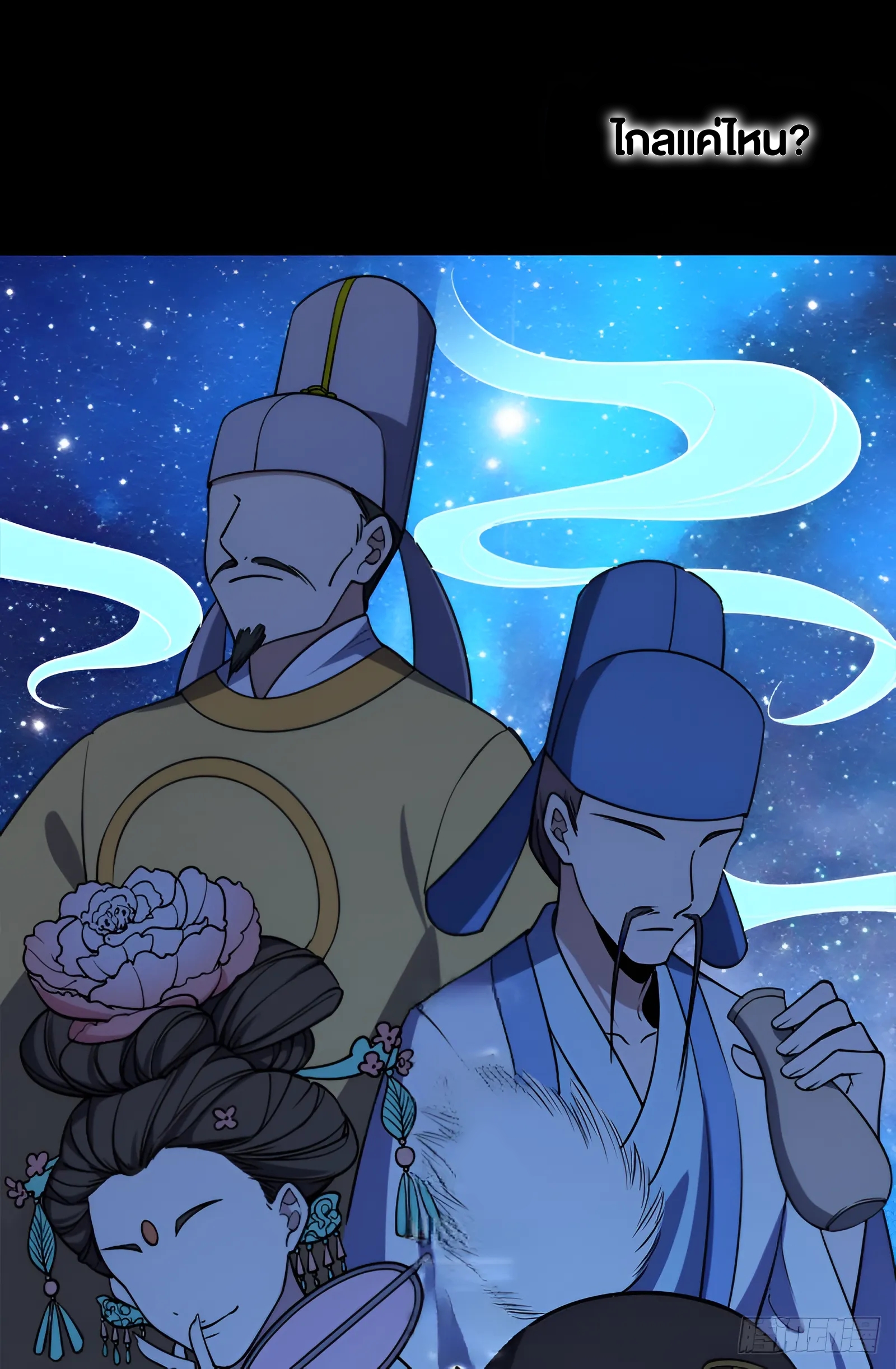 My Wife Is From a Thousand Years Ago ตอนที่ 1 หน้า 5