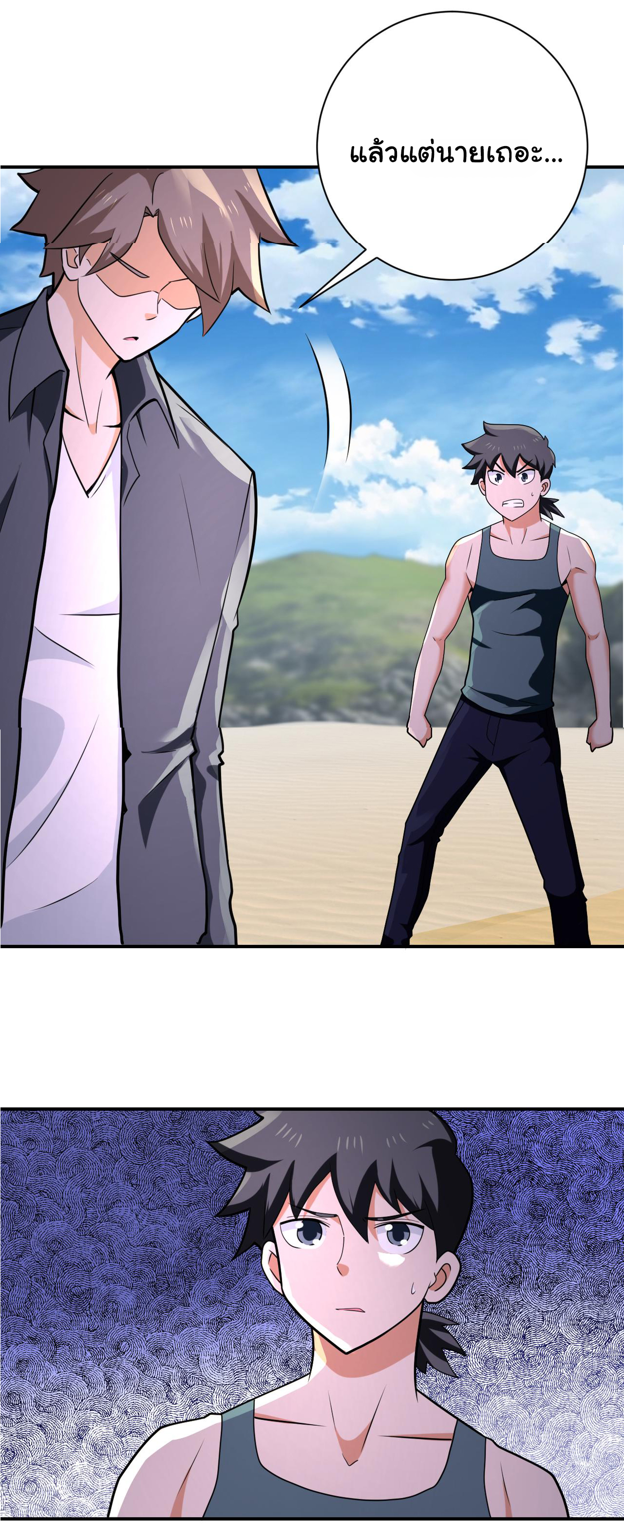Apocalyptic Super System ตอนที่ 304 หน้า 29