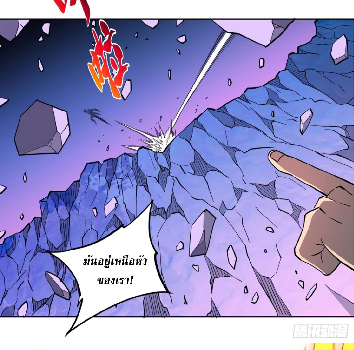 The People On Earth Are Too Ferocious ตอนที่ 171 หน้า 31