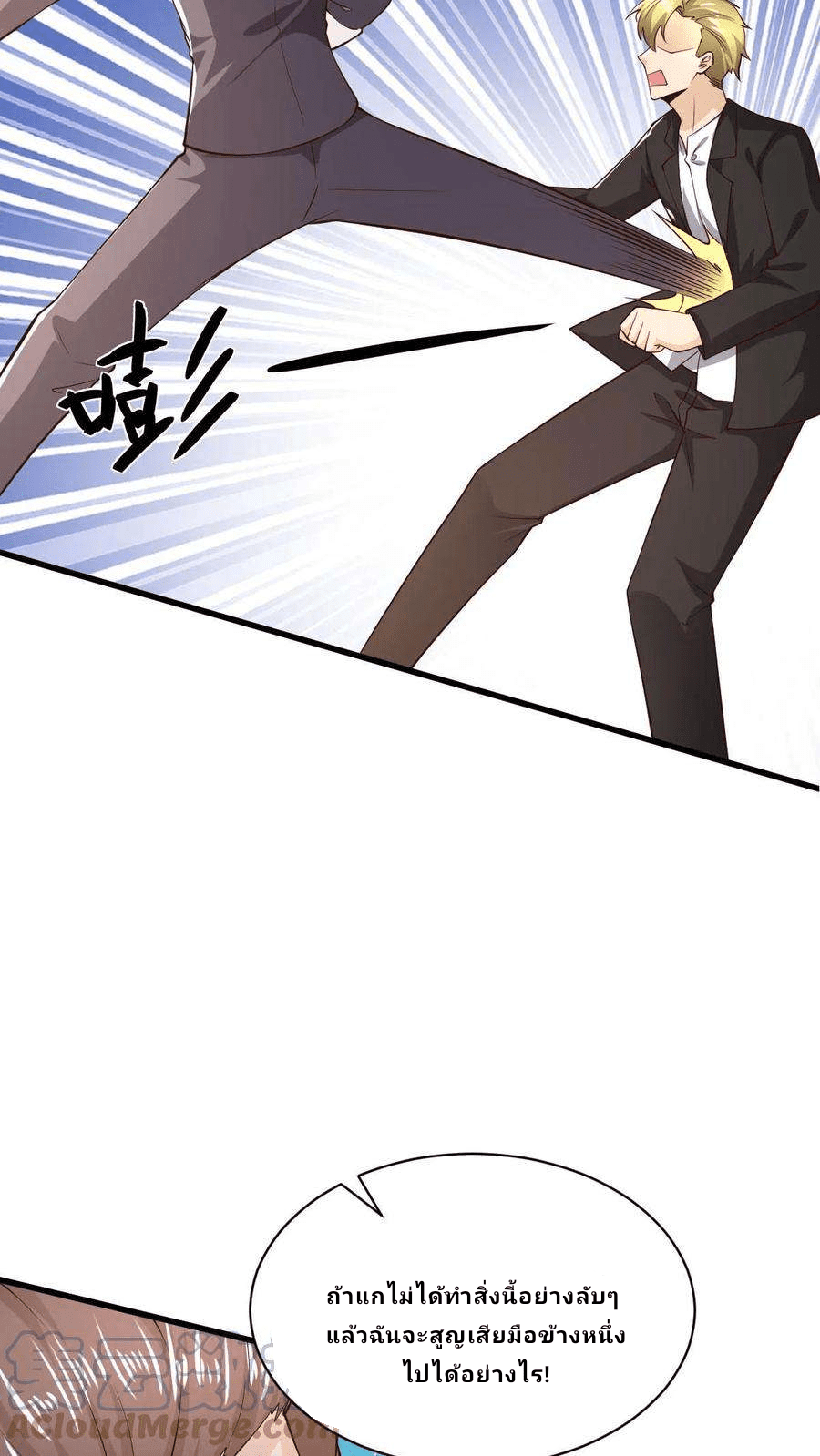 The Wolf King of War-ราชาหมาป่าเทพแห่งสงคราม ตอนที่ 6 หน้า 23