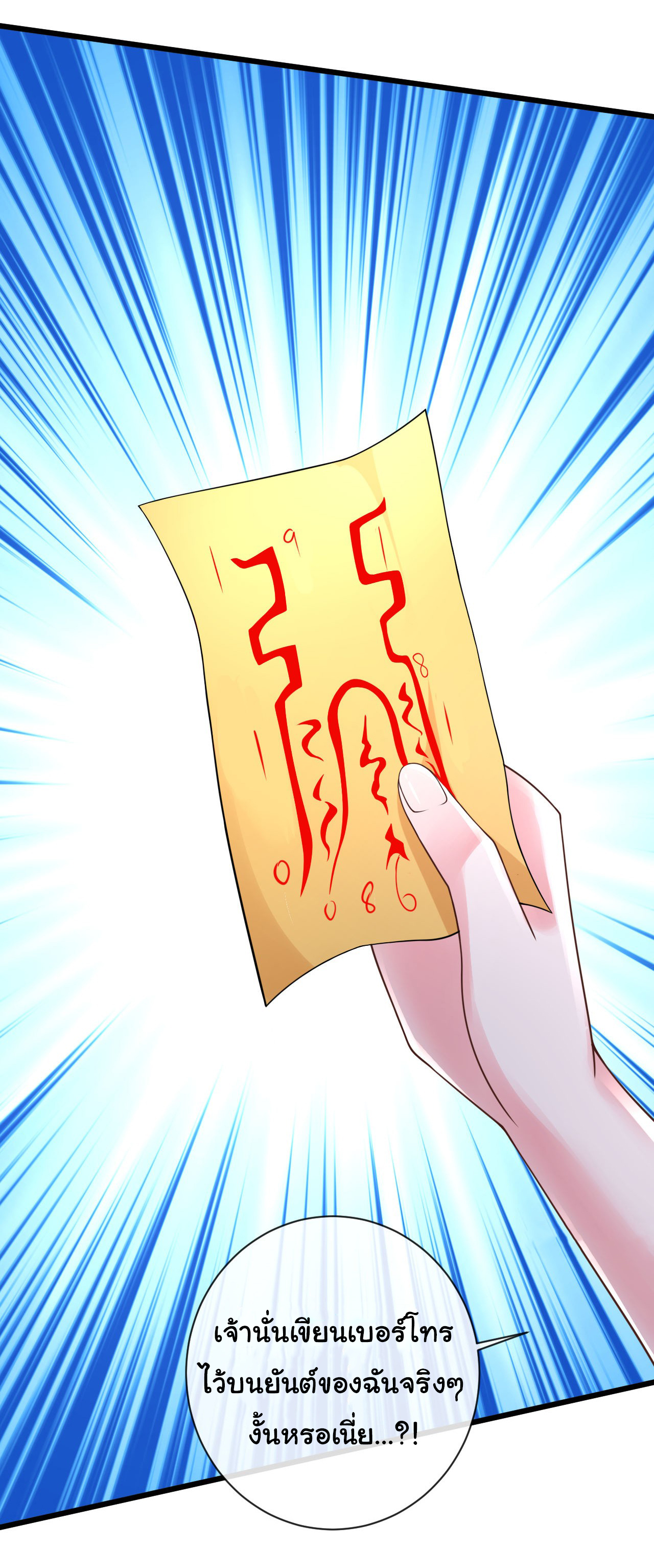 Chu Chen, the trash son-in-law ตอนที่ 29 หน้า 25