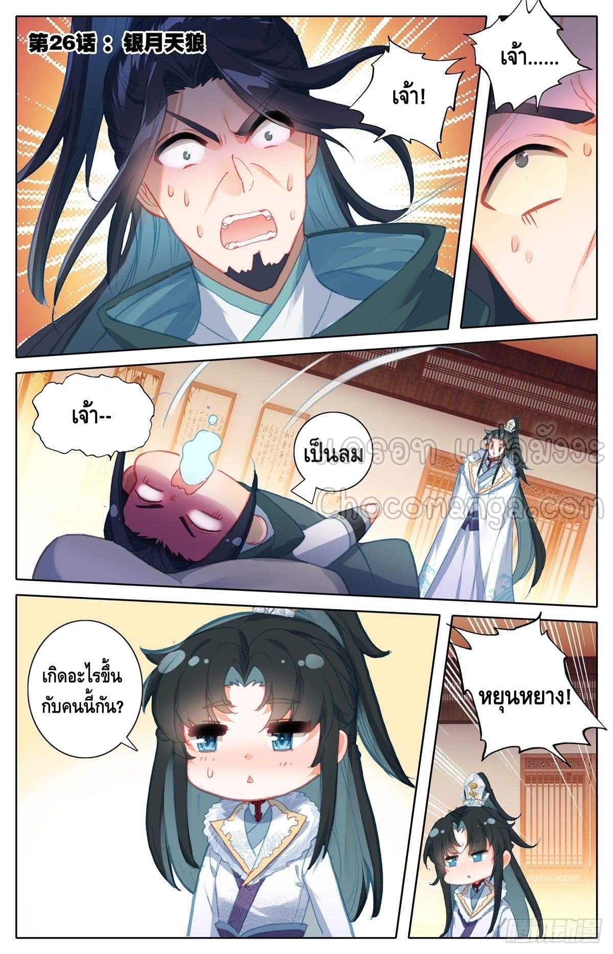 I am supreme ตอนที่ 26 หน้า 3