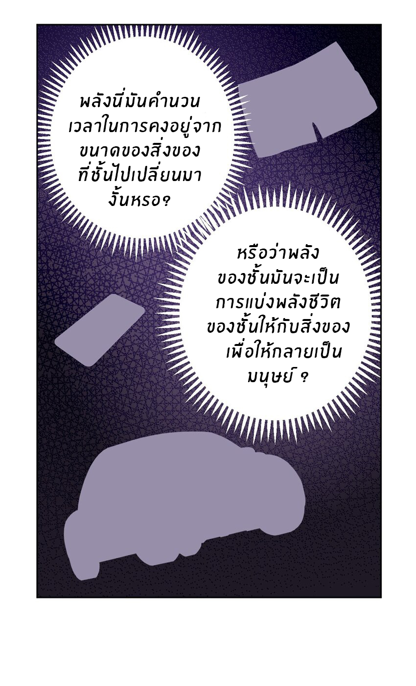 What is the use of God giving me this embarrassing superpower? ตอนที่ 24 หน้า 37