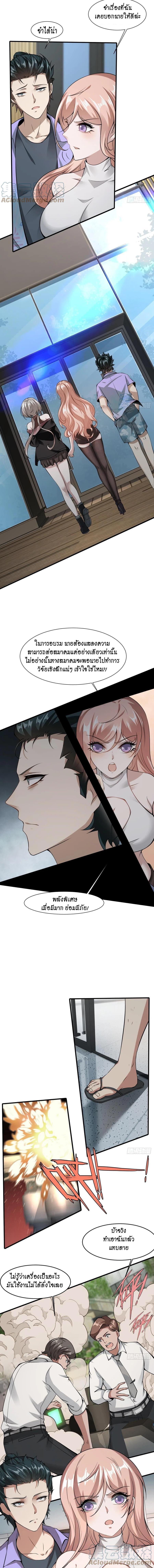 ฉันไม่อยากเป็นที่ 1   [I Really Don't Want to Be the First] ตอนที่ 20 หน้า 9