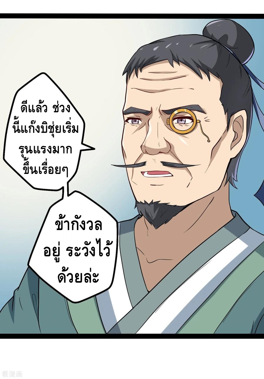 เหยียบย่ำแม่น้ำอมตะ ตอนที่ 47 หน้า 11