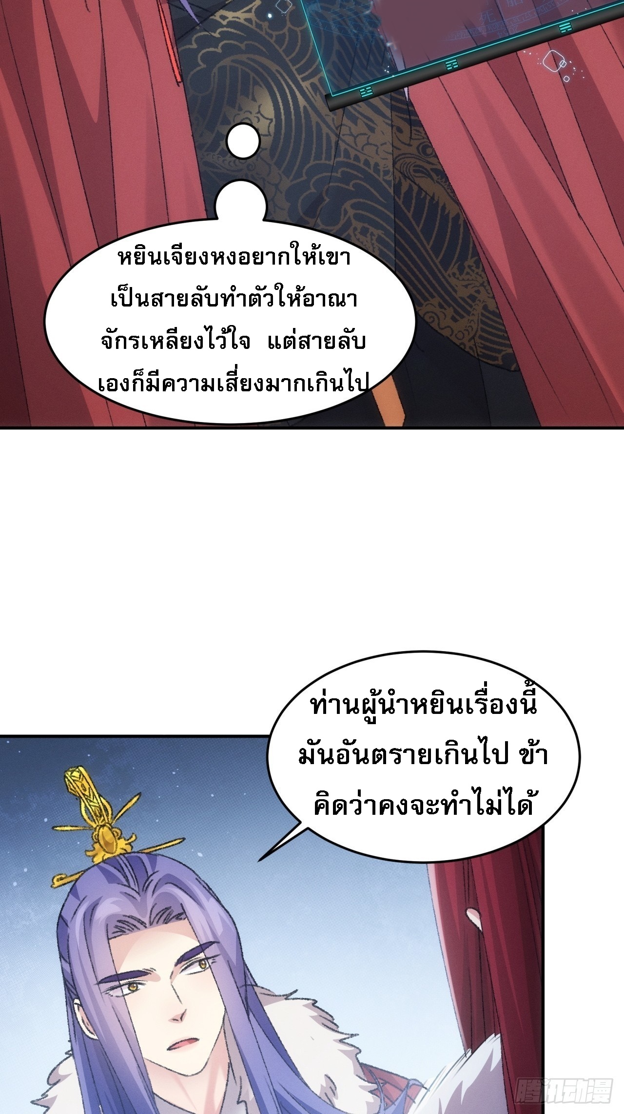 ข้าจะกำหนดชะตาตัวเอง ทันจีน ตอนที่ 170 หน้า 23