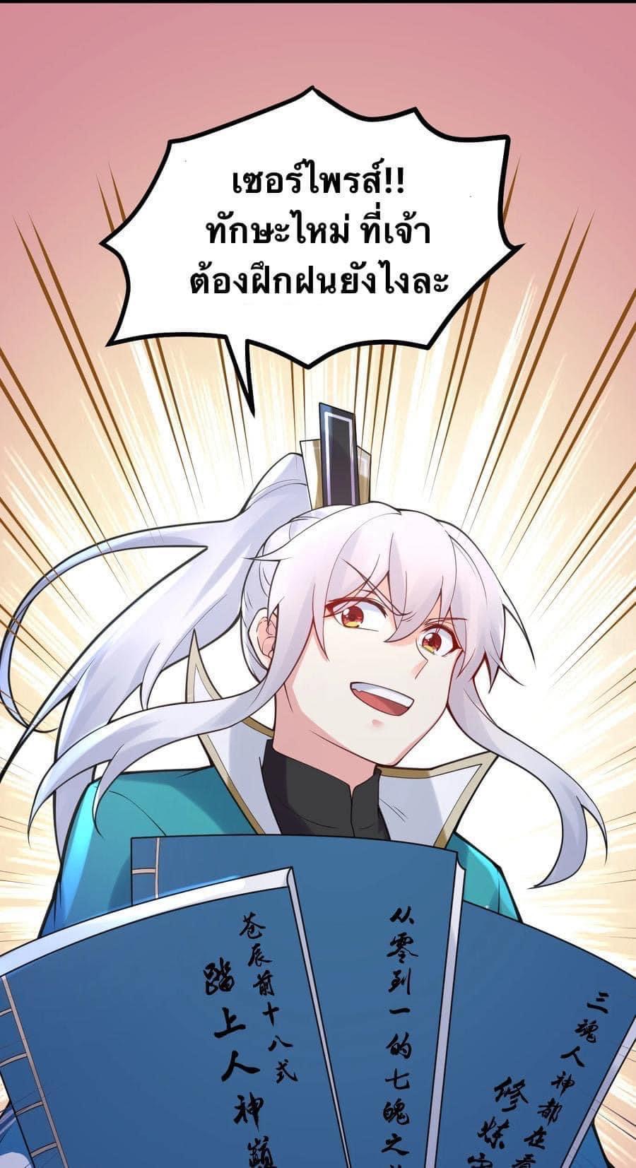 มหาบุรุษ ในตำนาน ตำนานที่หลับใหล (ศิษย์เบิ้มๆ) ตอนที่ 66 หน้า 26