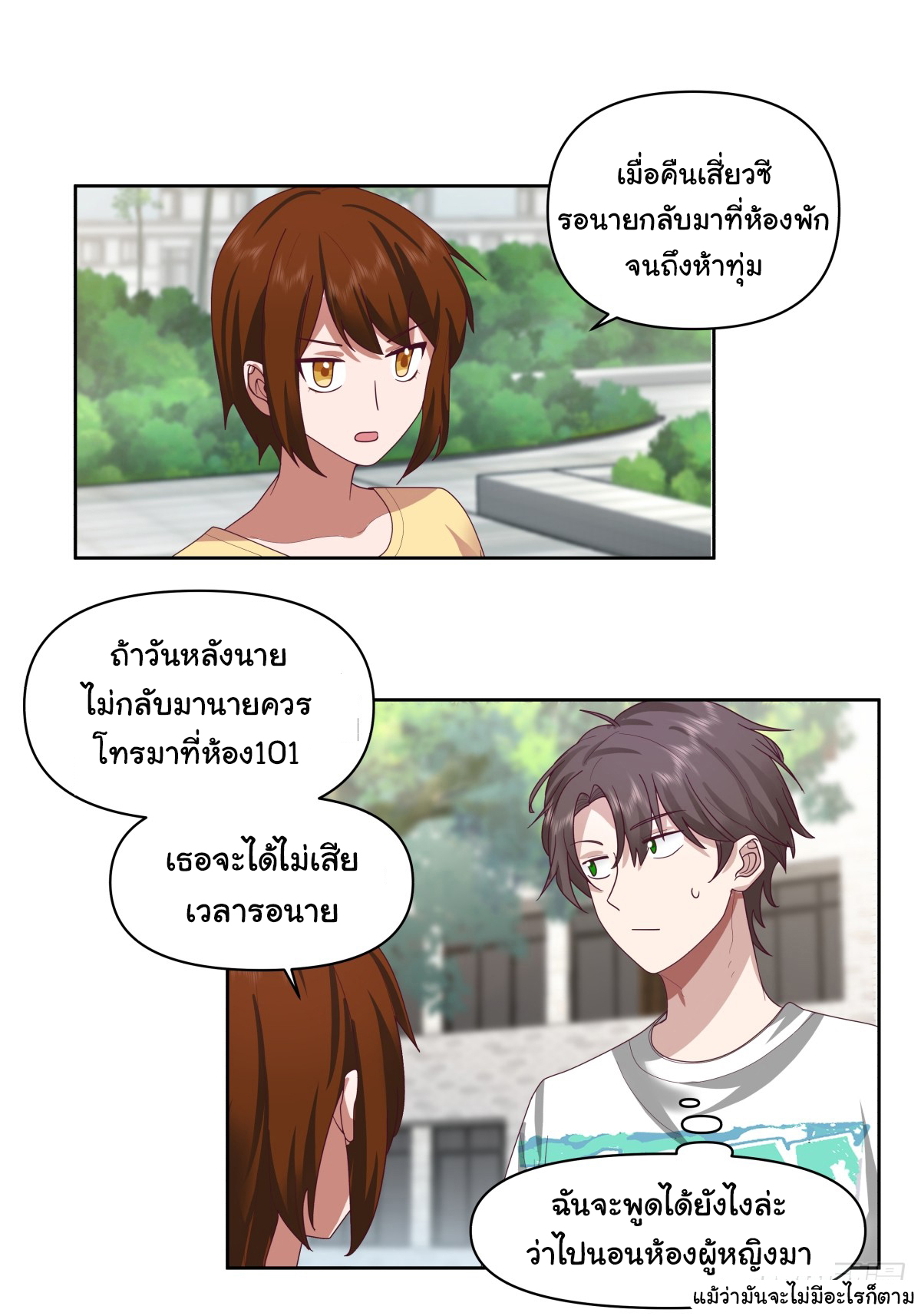ผมไม่ได้อยากกลับมาเกิดใหม่เลยจริงๆ ตอนที่ 67 หน้า 6