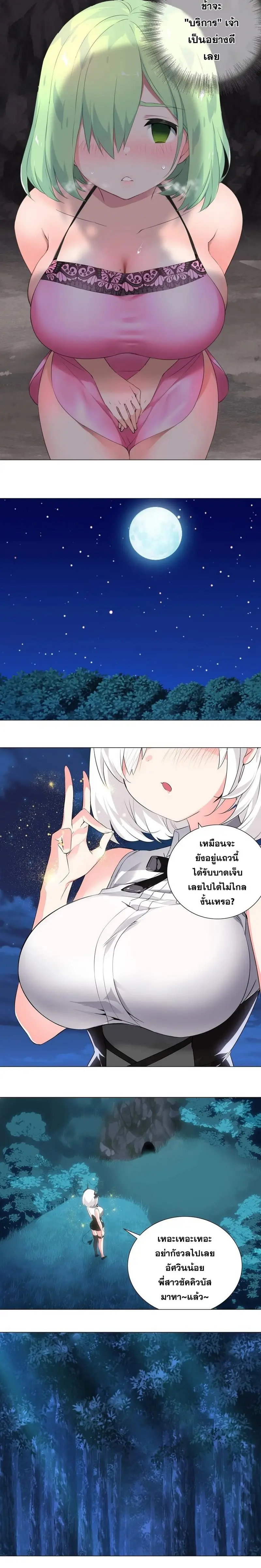My Harem Grew So Large I Was Forced to Ascend ฮาเร็มสาวที่ต่างโลก ตอนที่ 13 หน้า 14